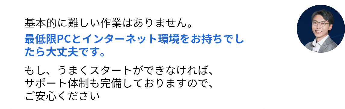 最低限インターネットが使えれば大丈夫です。