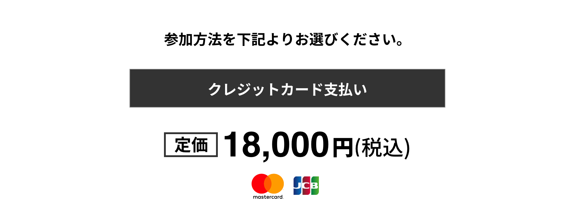 クレジット支払い