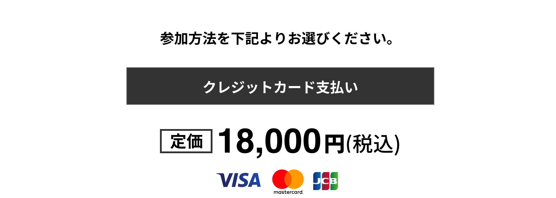 クレジット支払い